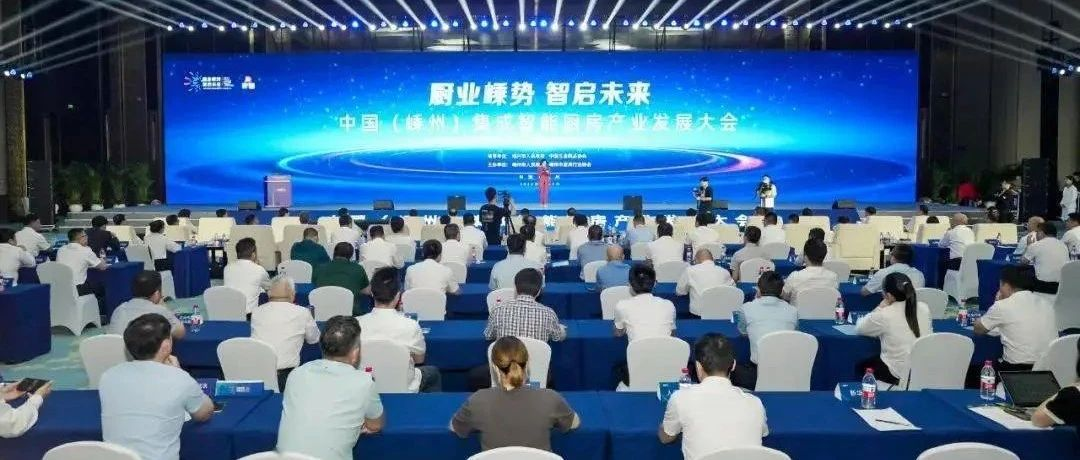 中国（嵊州）集成智能厨房产业发展大会在浙江省杭州市启幕