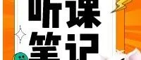 听课笔记 | 第十二届李曼中国养猪大会20日会前论坛—新一代养猪兽医研讨会暨莫瑞森科学实践奖