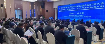 重庆市机械工程学会第五届会员代表大会暨“创新联合·智引未来”2023学术年会（第九期）会议成功举办