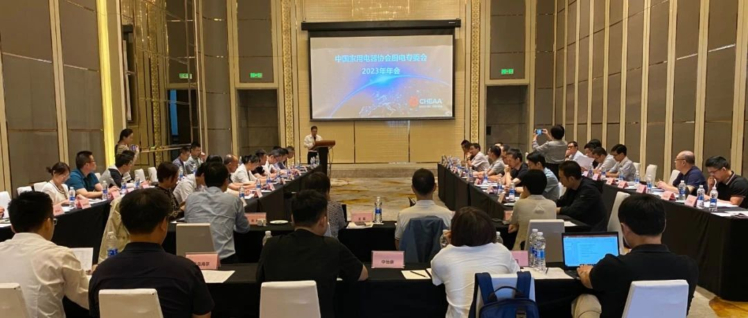 厨电专委会2023年工作会议：聚焦健康低碳趋势，凝聚共识促洗碗机行业发展