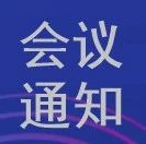 【会议通知】2023第四届水产品加工技术研讨会，8月21-22日，上海！
