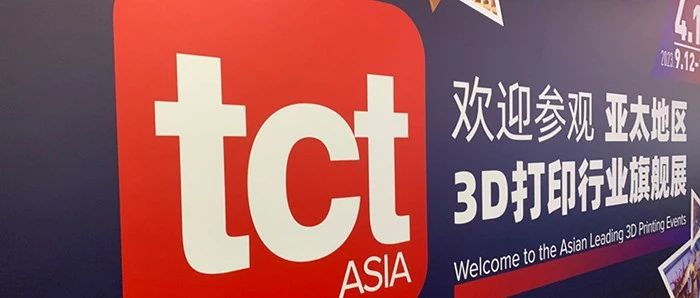 资源库 | TCT 2023展后的思考与总结：欣欣向荣