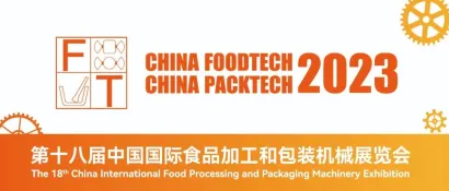 食品加工和包装机械展 11月9日-11日期待您的到来！
