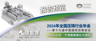 【压铸年会】上海交通大学汪星辰：基于数据驱动的压铸智能控制研究与展望