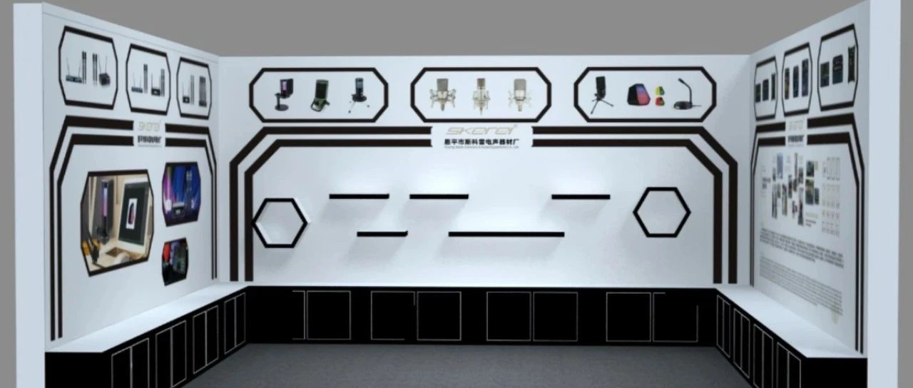 【展商推介】恩平市斯科雷电声器材厂 展位号：Y 通道专业音响区 Y1-A05