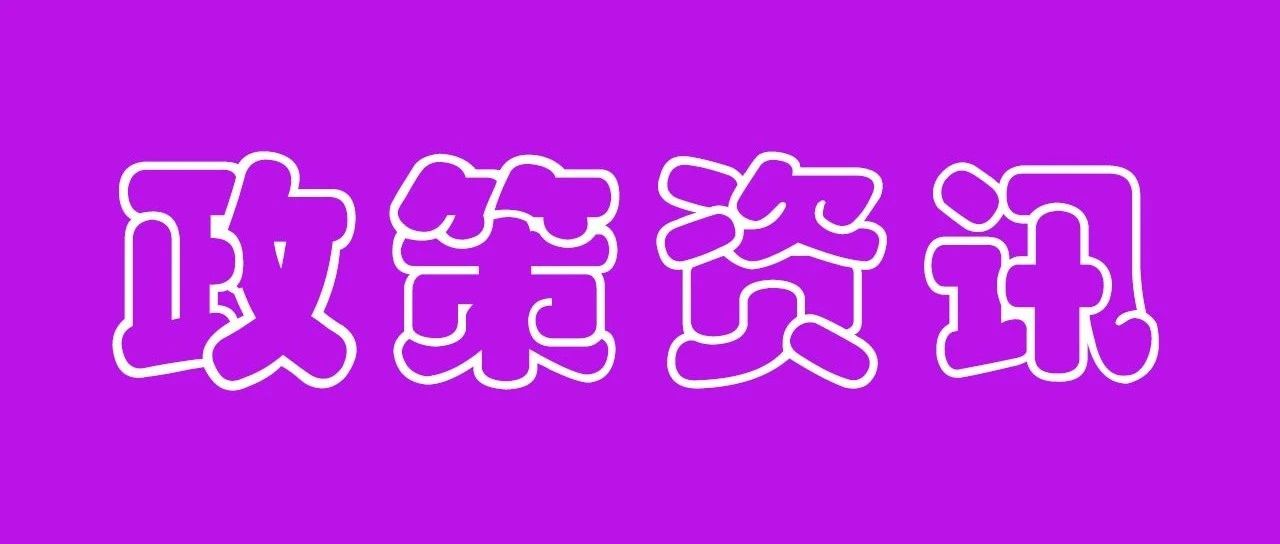 广东省：推广电锅炉、电加热等技术，发展热泵、余压余热利用等技术装备