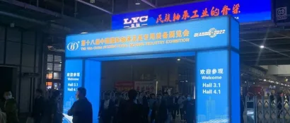 「付费」第十八届中国国际轴承及其专用装备展览会