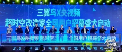 CBD Fair | 做好品牌第一道背书，中国建博会受邀参加2024三翼鸟新模式暨策略发布会