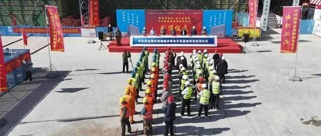中国科学院金属所高端轴承青岛示范基地项目封顶