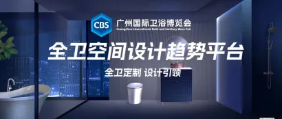 开创全卫定制新时代：广州卫博会大牌签约（四）