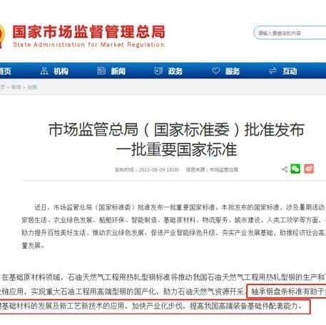 兴澄特钢牵头制定的GB/T 42785-2023《轴承钢盘条》国家标准正式发布