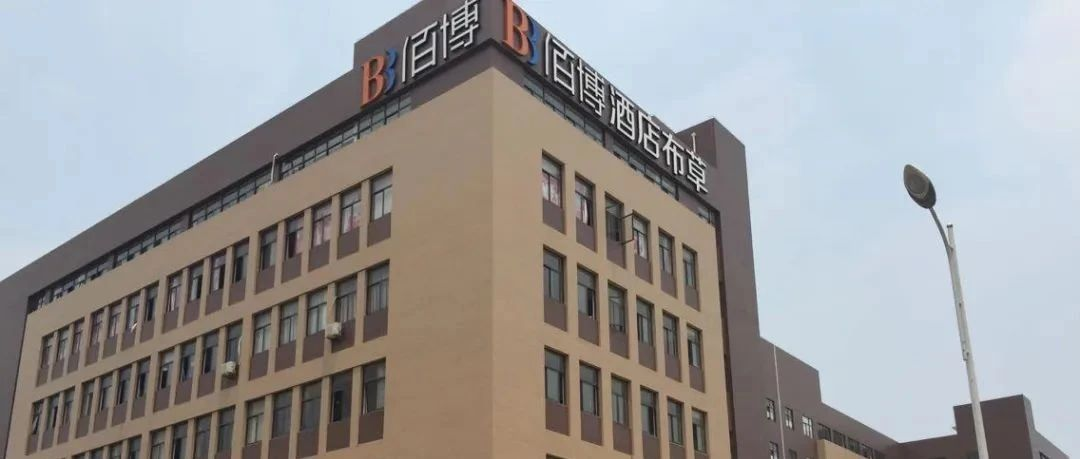 诚信铸就品质 创新引领未来“南通佰博纺织”参展2023北京酒店用品展
