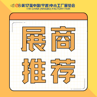 更多产品尽在本周四宁波中小工厂展!