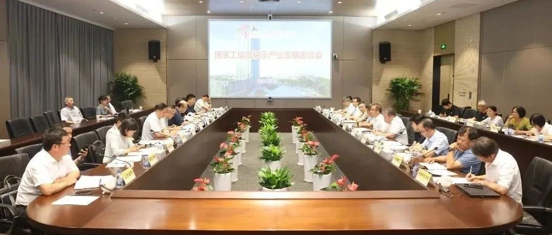 工信部轴承产业发展座谈会在中信泰富特钢集团召开