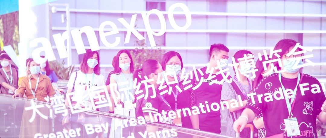 yarnexpo大湾区纱线展 | 观众预登记开启