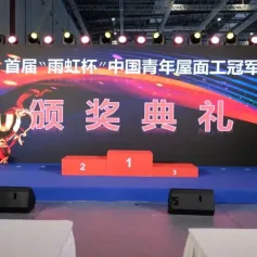 恭喜捧杯！首届『雨虹杯』中国青年屋面工冠军赛颁奖仪式隆重举行！｜2023中国防水展