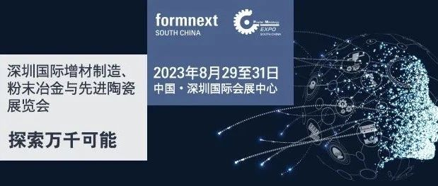 倒计时最后一天，Formnext + PM South China活动汇总（附展商清单）