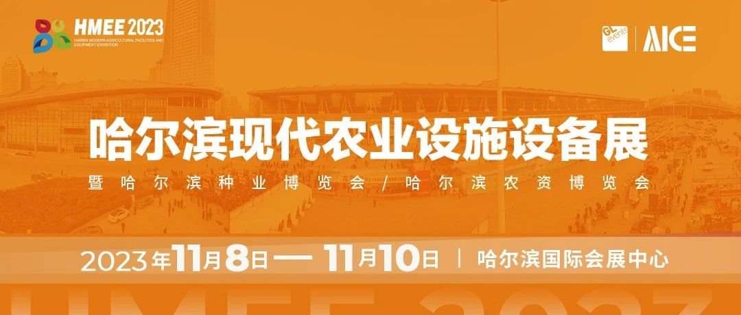 千万级曝光！哈农机热度再“燃”新高！专业观众邀约不停！