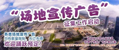 CIDPEX2024南京生活用纸展会场地广告火爆预定中
