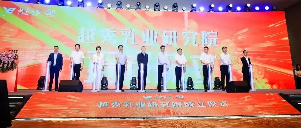 现场直击 | 2023辽宁鲜奶文化节暨越秀乳业研究院成立仪式成功召开