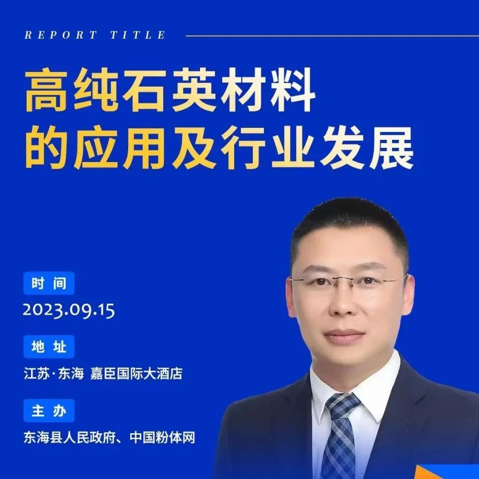 石英股份：高纯石英材料的应用及行业发展