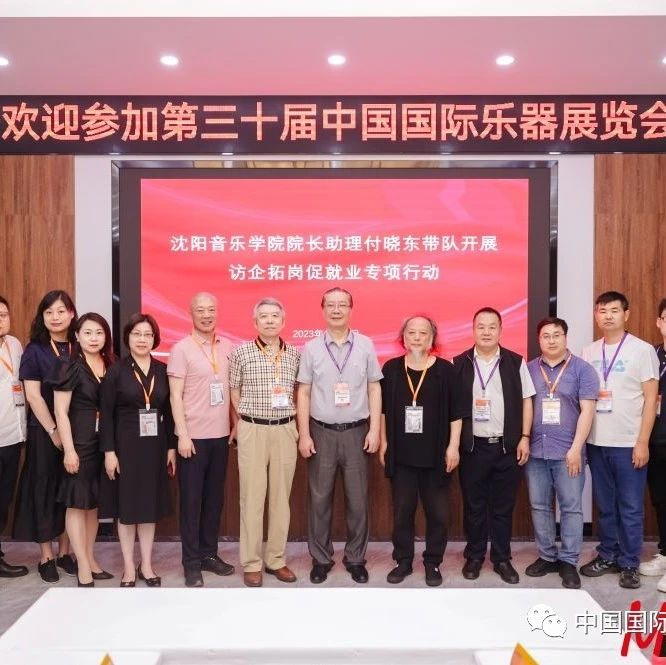 活动亮点 || 北京国际乐器展为校企合作牵线搭桥