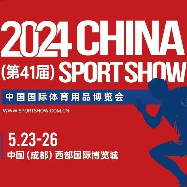 2024中国体博会知识产权保护工作正式启动