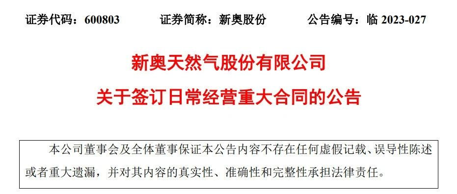 新奥股份：与切尼尔能源签第二份LNG长协，挂钩HH，FOB方式，约180万吨/年，为期20年，2026年开始（附公告）