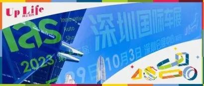 2023深圳车展圆满收官