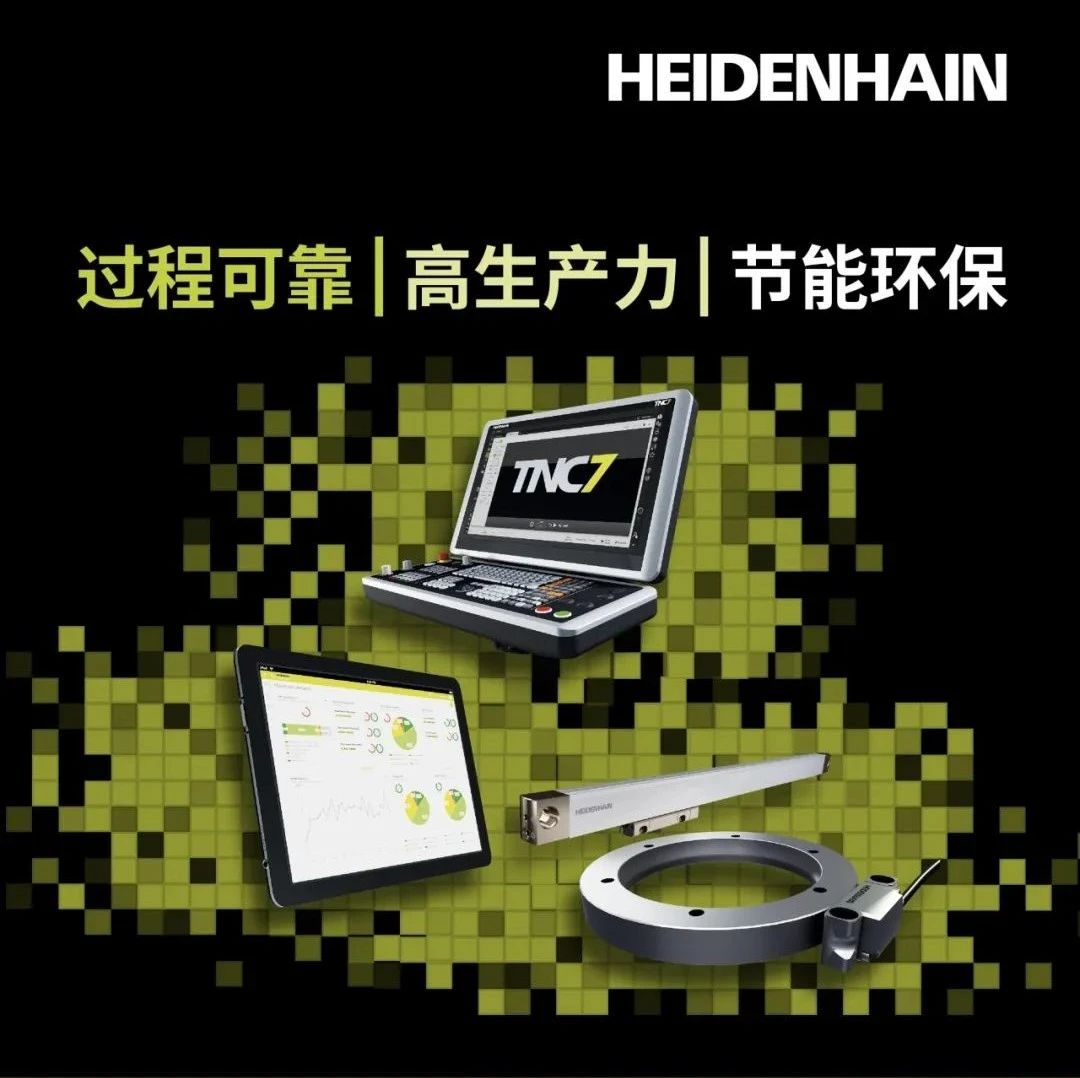 海德汉滕州产品技术交流会
