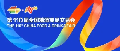 展商名录 | 调味料及配料展区