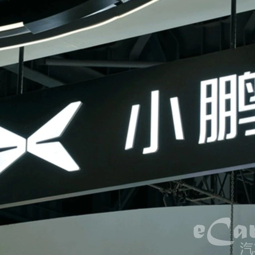 大众50亿入股小鹏！联合开发两款B级纯电车型，预计2026年投产