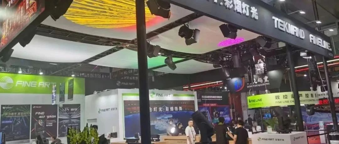 直击现场｜彩熠灯光盛况来袭广州国际灯光、音响展会！