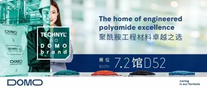 DOMO化学亮相CHINAPLAS！先进尼龙材料及全面解决方案来了，聚焦电动汽车、光伏储能→