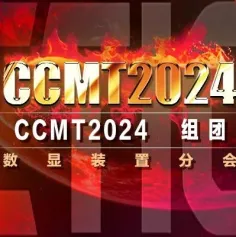 CCMT2024组团 | 数显装置分会展团由14家企业构成