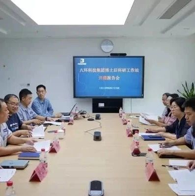 八环国家级博士后科研工作站迎来首位博士进站