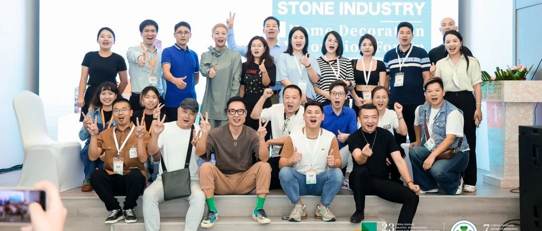 让石材走进千家万户|中国石材产业家装创新论坛成功举办