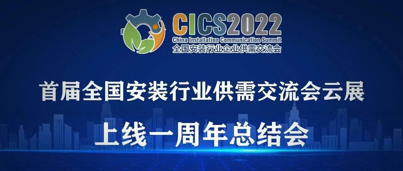 精进迭代 持续完善 | “全国首届安交会云展 ”上线一周年总结会召开