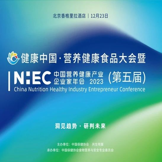 倒计时！NHEC2023企业家年会展商信息一览