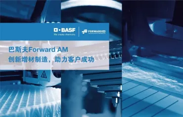 巴斯夫耐高温、高刚度树脂材料RG 3280在模具和消费品行业的应用合集