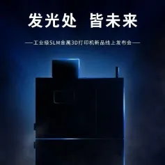 联泰科技将携工业级SLM金属3D打印机亮相2023 Formnext深圳展