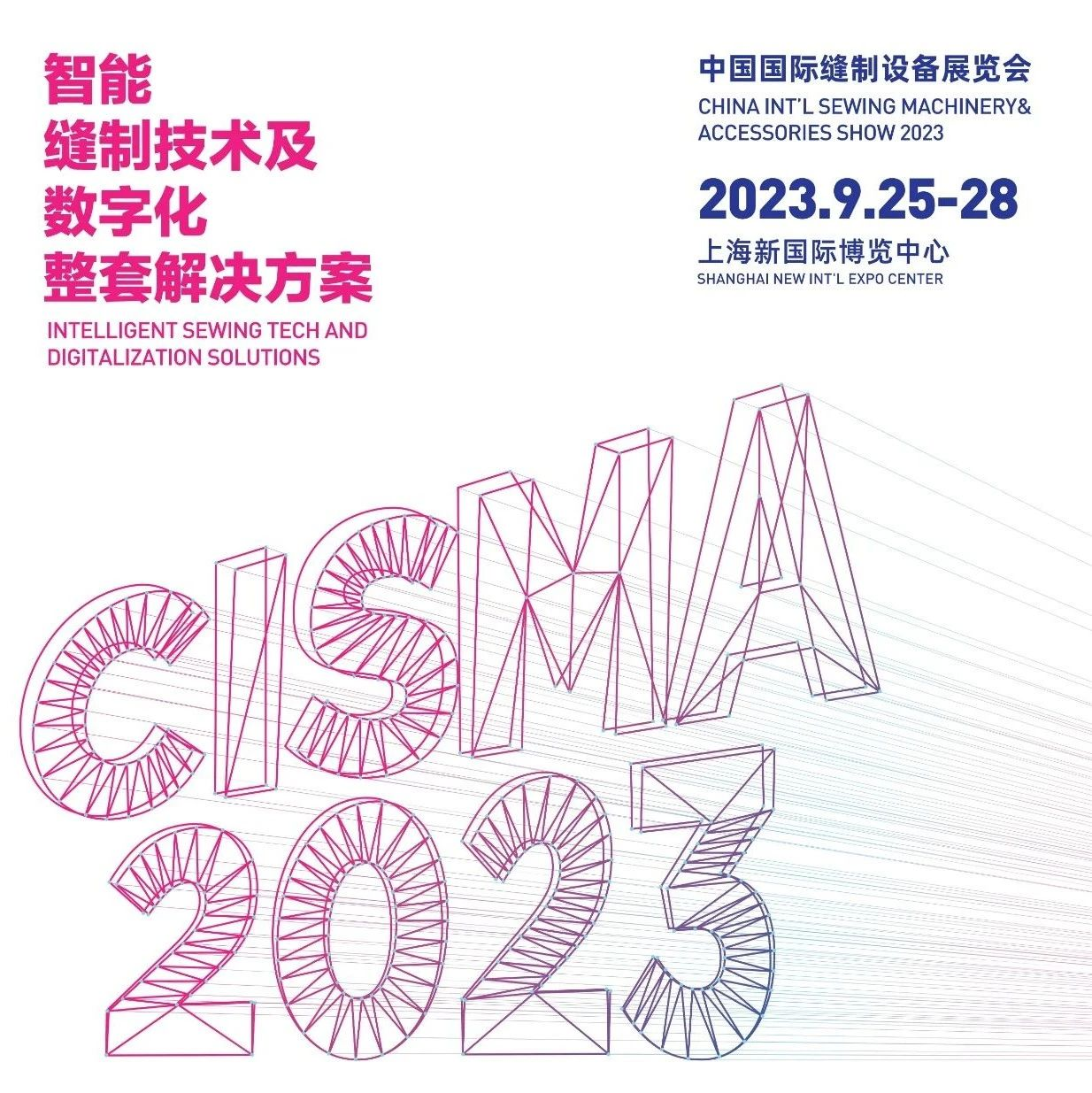 ​CISMA2023展会活动预告