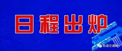日程出炉 | 2023中国城市轨道交通供电系统安全与智能化应用研讨会