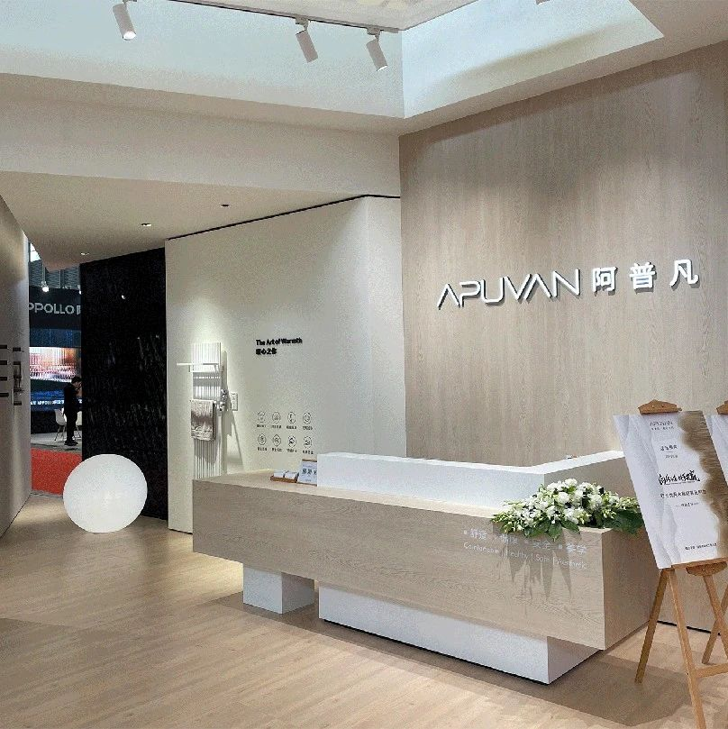 阿普凡上海国际厨卫展精彩落幕