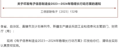 新规！两部门政策出台，Micro LED、VR/AR、商显、电子纸、车载显示等产业将共同受益