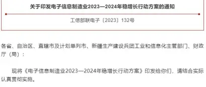 新规！两部门政策出台，Micro LED、VR/AR、商显、电子纸、车载显示等产业将共同受益