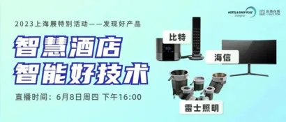 发现好产品｜用智慧酒店技术打造更美好的客房体验
