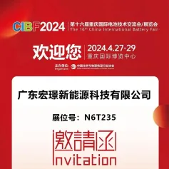 【CIBF2024-展商推荐】宏璟新能源 - 新能源电池材料供应商