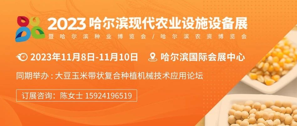 150000﹢ 专业观众，10000㎡敞开式展馆——2023哈尔滨农机展将于11月8日召开