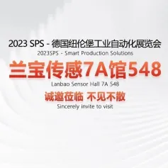 SPS德国纽伦堡展 | 兰宝传感亮相SPS德国纽伦堡展 与全球传感技术同台竞技